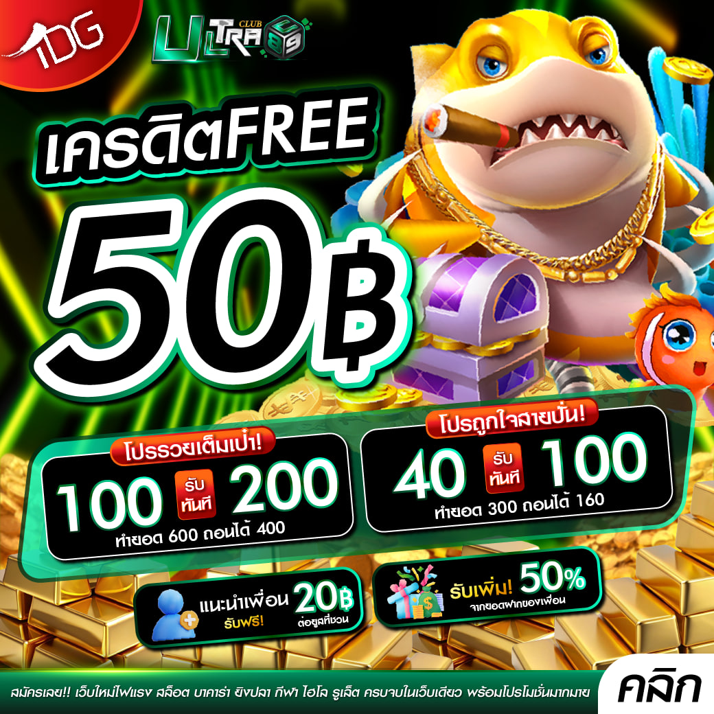 💸กติกาง่ายมาก💸
🔥.กดใจ❤️ รีทวิต♻️ 2 โพสในทวิตนี้
🔥.กดใจ 1 โพสต์ล่าสุดในเทลเลแกรมนี้
tinyurl.com/2dzrpfpr

✅เม้น ยูสเซอร์ + หลักฐาน ใต้โพสต์นี้

🚨แคปหลักฐานส่งเพื่อรับโค้ดเครดิต🚨
คลิก👉tinyurl.com/5fhh53rw

#ULTRACLUB89 #สล็อต #เครดิตฟรี #เครดิตฟรี50