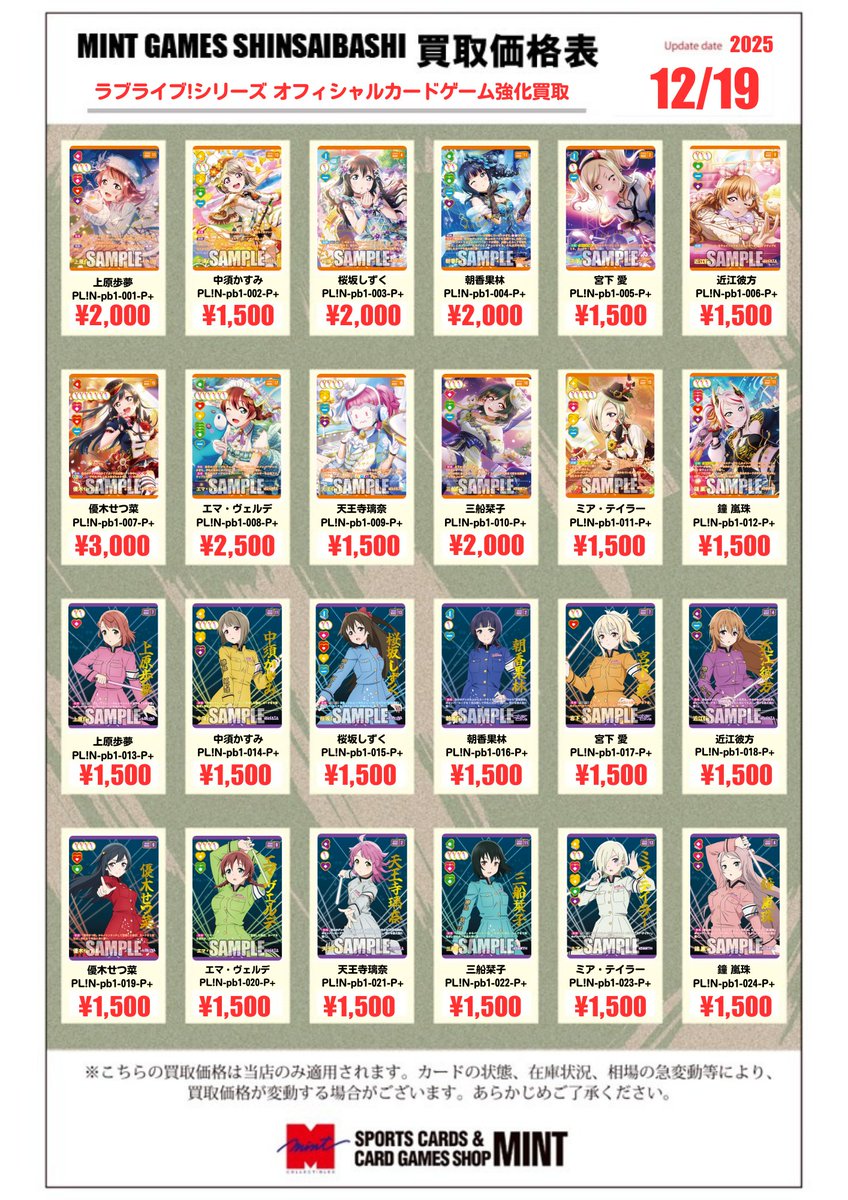 ラブカ　PE　まとめ売り　54枚 ラブカ 買取情報】 プレミアムブースター 虹ヶ咲学園 スクールアイドル