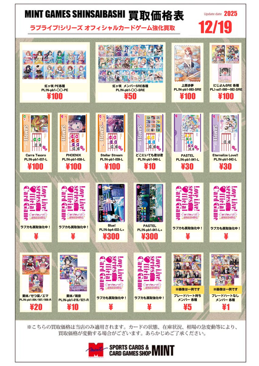 ラブカ 買取情報】 プレミアムブースター 虹ヶ咲学園 スクールアイドル