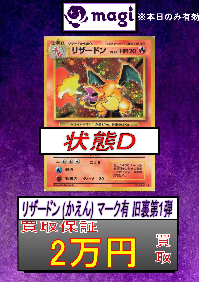リザードン(かえん) マーク有 旧裏第1弾 ✨買取最低保証 2万円
