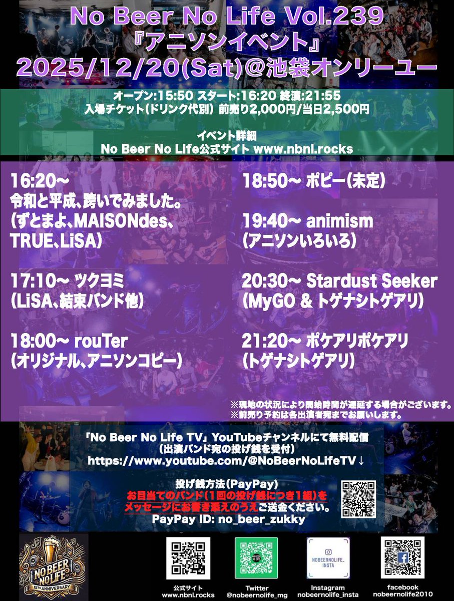 tsukuyomi_ani's tweet photo. いよいよ明日‼️
イベント名： No Beer No Life Vol.239『アニソンイベント』
日時： 12/20(土)
会場： 池袋オンリーユー
⚠️ツクヨミは出演は17:10～
配信はこちらから👇
(アーカイブあります)
https://t.co/sOxLE7JXlY
 #ツクヨミ https://t.co/WegawErZPd