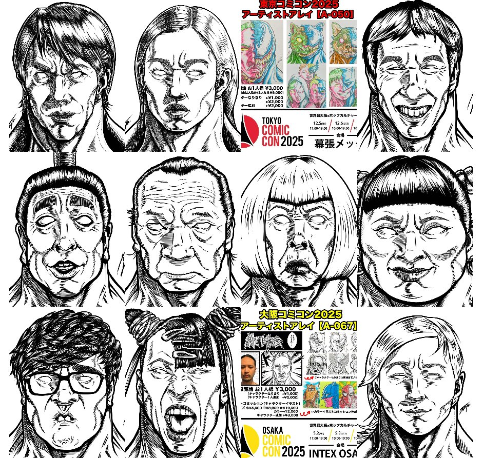 今回イラスト描いてくれた吉田孝弥さんは彫刻家で「誰でも強く!!首太く!!」をモットーに劇画似顔絵も描くめちゃアクティブで面白い方！高市早苗さんからフワちゃんまで色んな有名人を強く!!首太くしてます👀 instagram.com/gekiganigaoe/