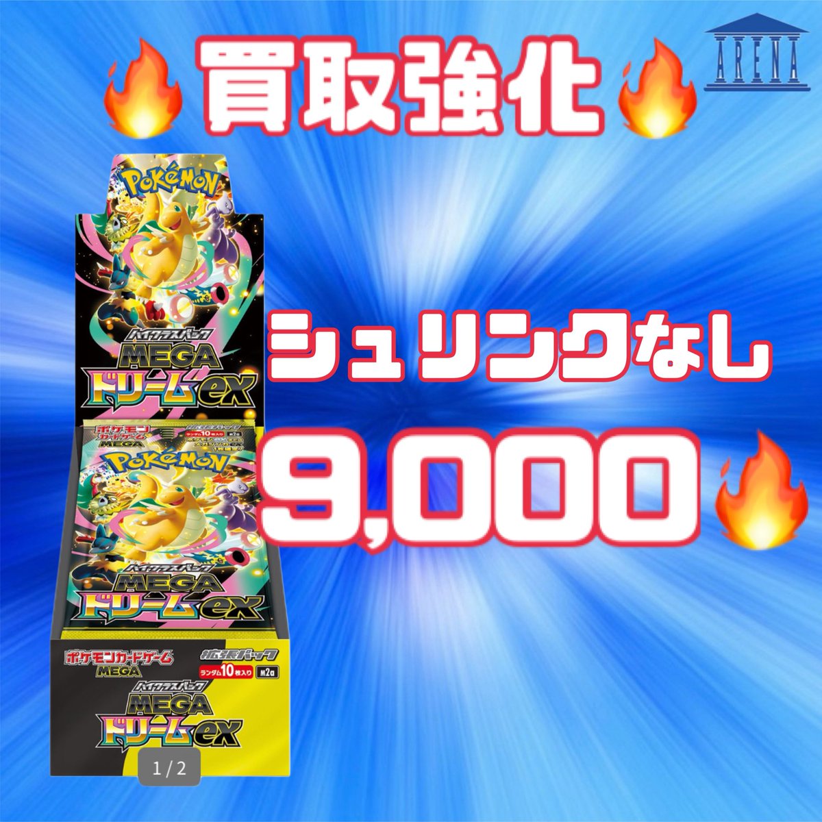 本日の買取価格になります。 🚨12/19(金)🚨 ❤️‍🔥メガドリーム