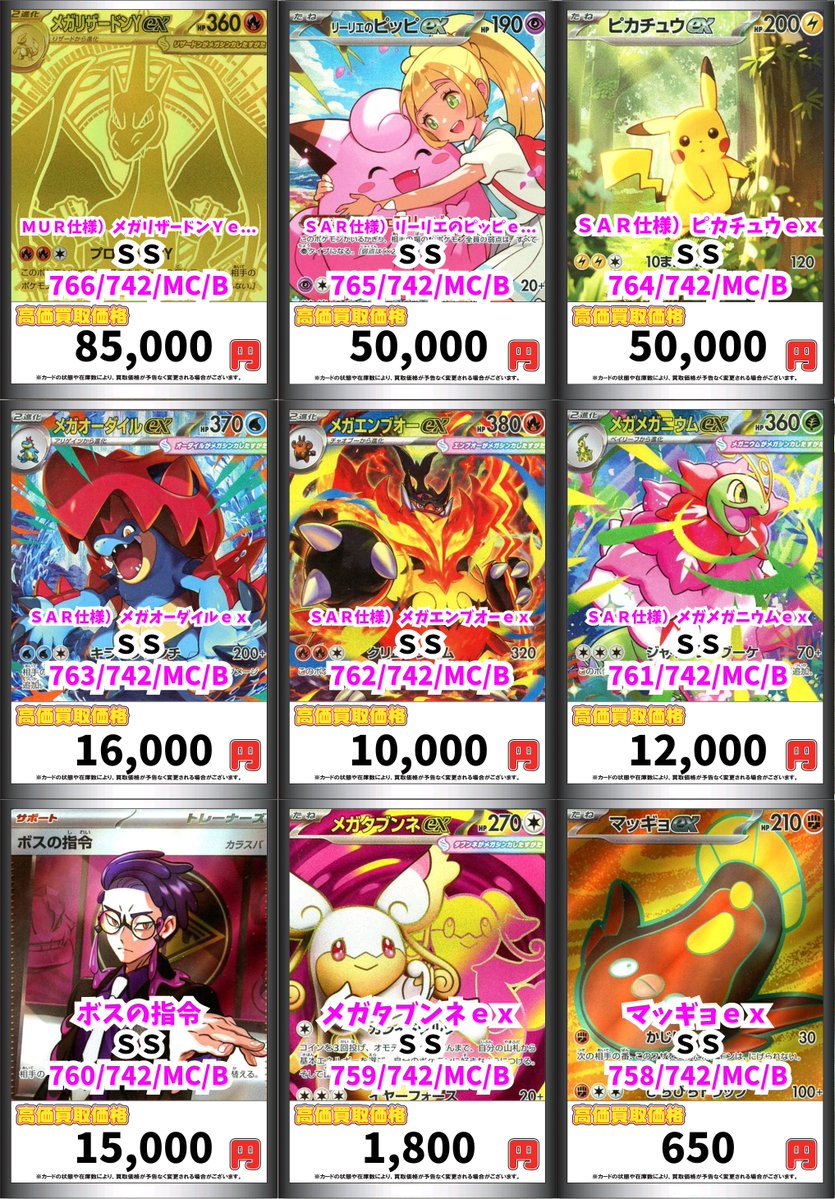 ポケモンカード買取情報！ MUR仕様）メガリザードンYex SS