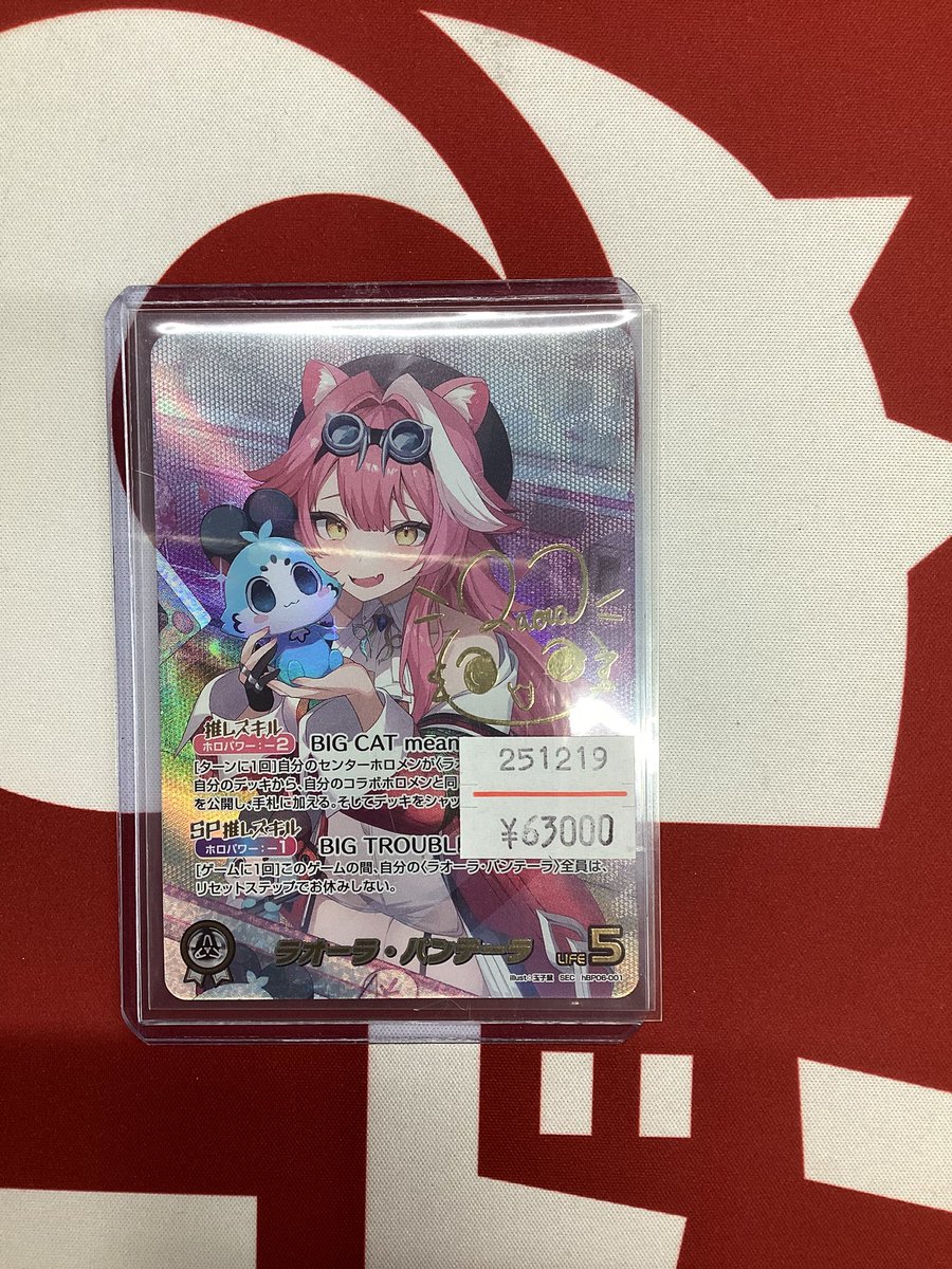 🎙️#ホロカ 情報♪ 新弾「アヤカシヴァーミリオン」から ラオーラ