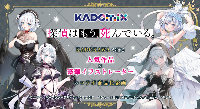 探偵はもう、死んでいる。』公式@原作小説13巻発売中【アニメ第2期2026