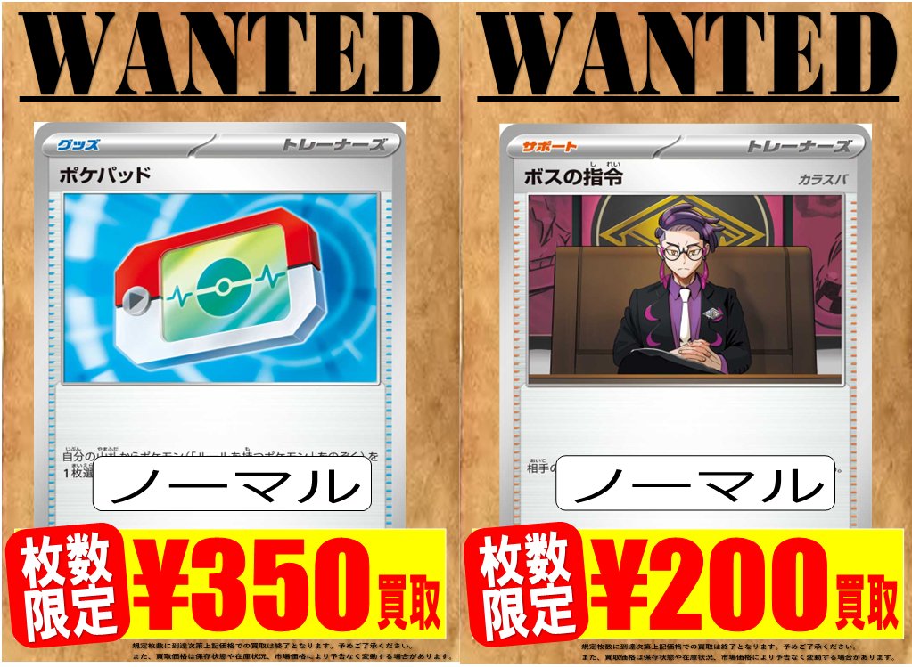 ポケカ 買取情報】 スタートデッキ100の汎用カード、 ポケパッドとボス