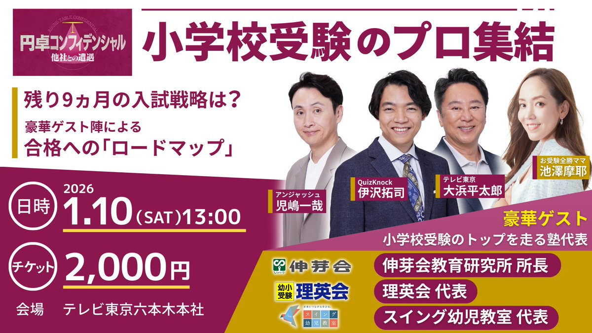 📣イベントの続報です！ 追加ゲスト発表👏 “お受験全勝ママ”の 池澤
