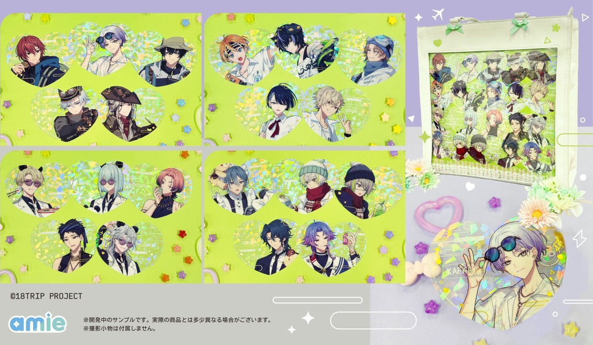 18TRIP グッズ情報 （エイトリ） (@18trip_check) / Posts / X