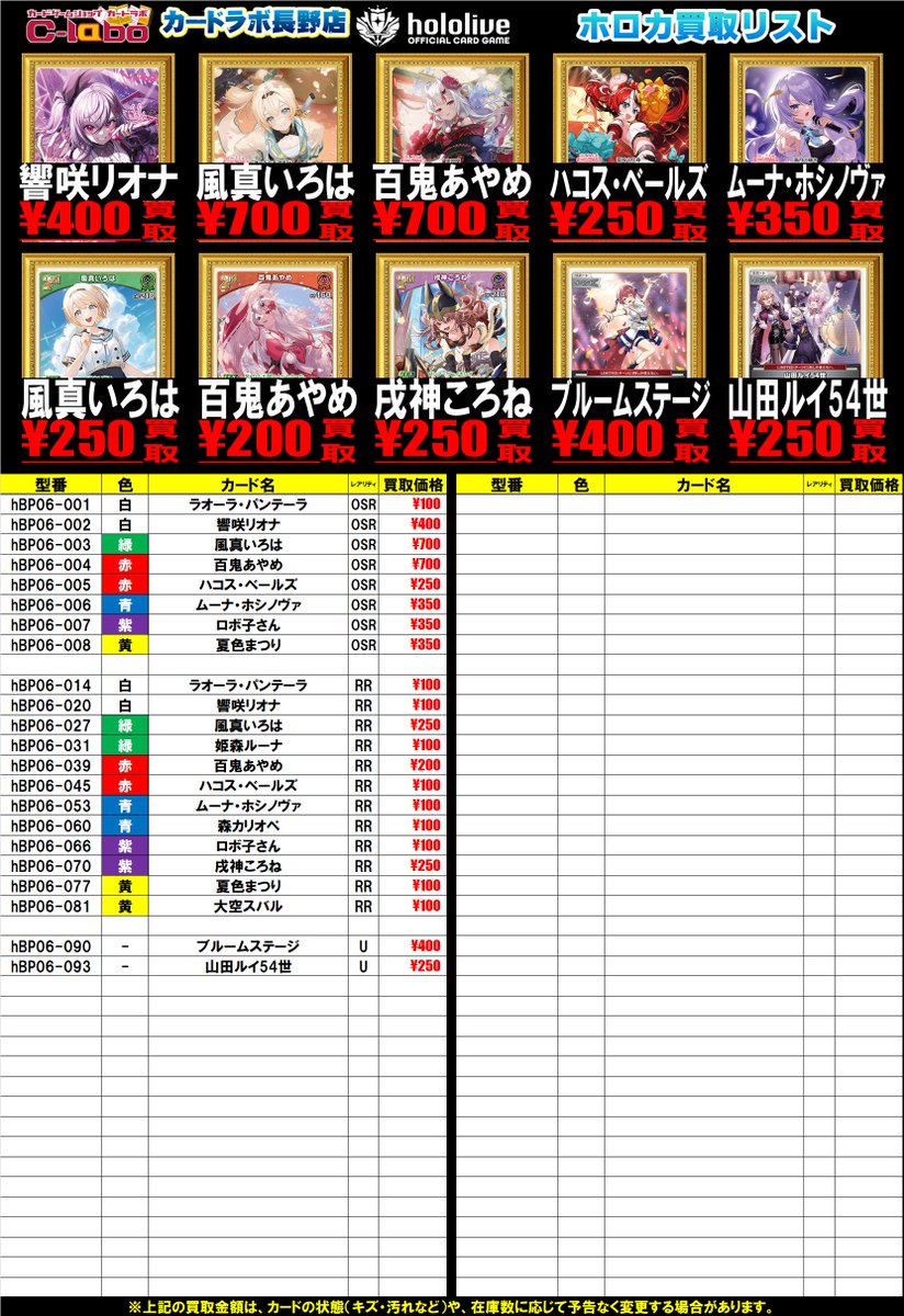 古ホロカード大量まとめ　138枚　ADV pt dp ホロライブOCG買取情報】 ホロカ新弾買取表です！！！ 皆様のお