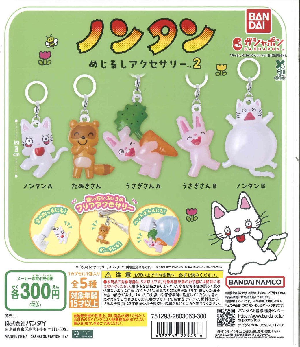 ⛄️新商品のお知らせ⛄️ 🤍ノンタン めじるしアクセサリー2 本日