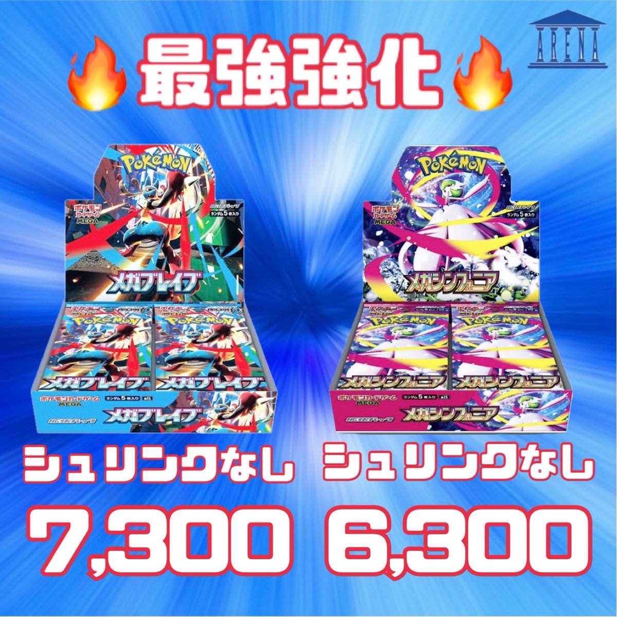 インフェルノx シュリンク付き　メガブレイブ　メガシンフォニア 本日の買取価格になります。 🚨12/19(金)🚨 ❤️‍🔥メガドリーム