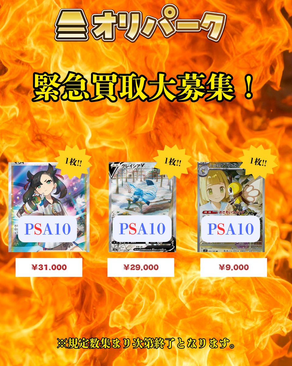 オリパーク秋葉原店 ⚡️超高価買取⚡️POKEMON、ONE PIECE 、PSA10