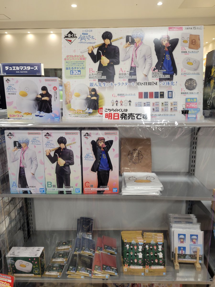 くじ完売情報】 一番くじ3年Z組銀八先生 完売しました。 ご来店・ご