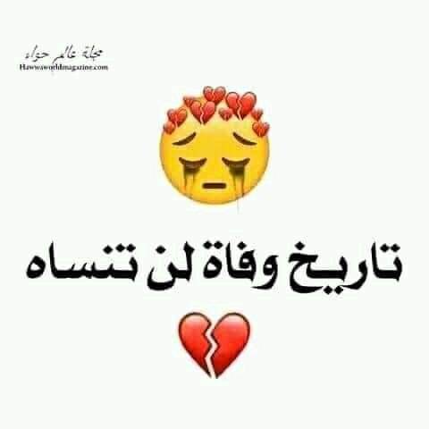 النهاردة الذكرى الثانية لأبي رحمه الله عليه 😥💔
أرجو الدعاء له بالرحمه والمغفره 🤲