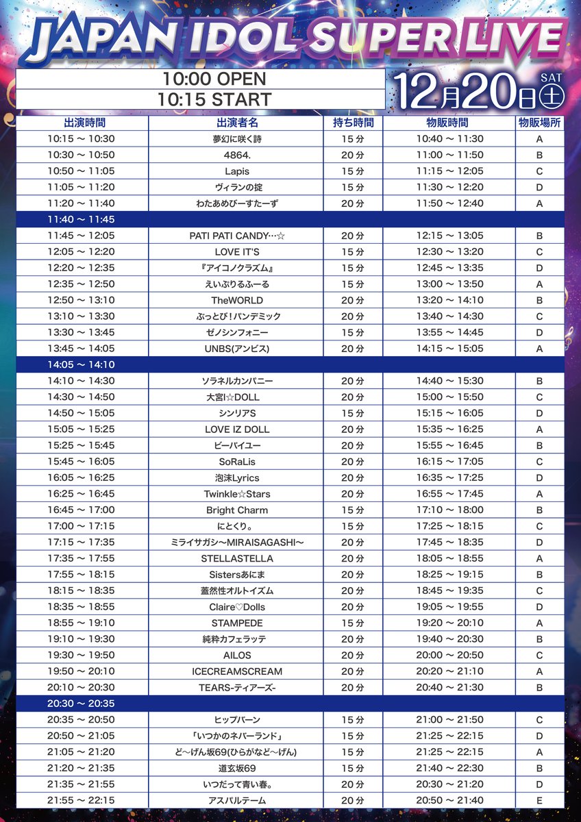 明日12/20はこちら！！ ダンスホール新世紀公演！！ ／ 「JAPAN IDOL