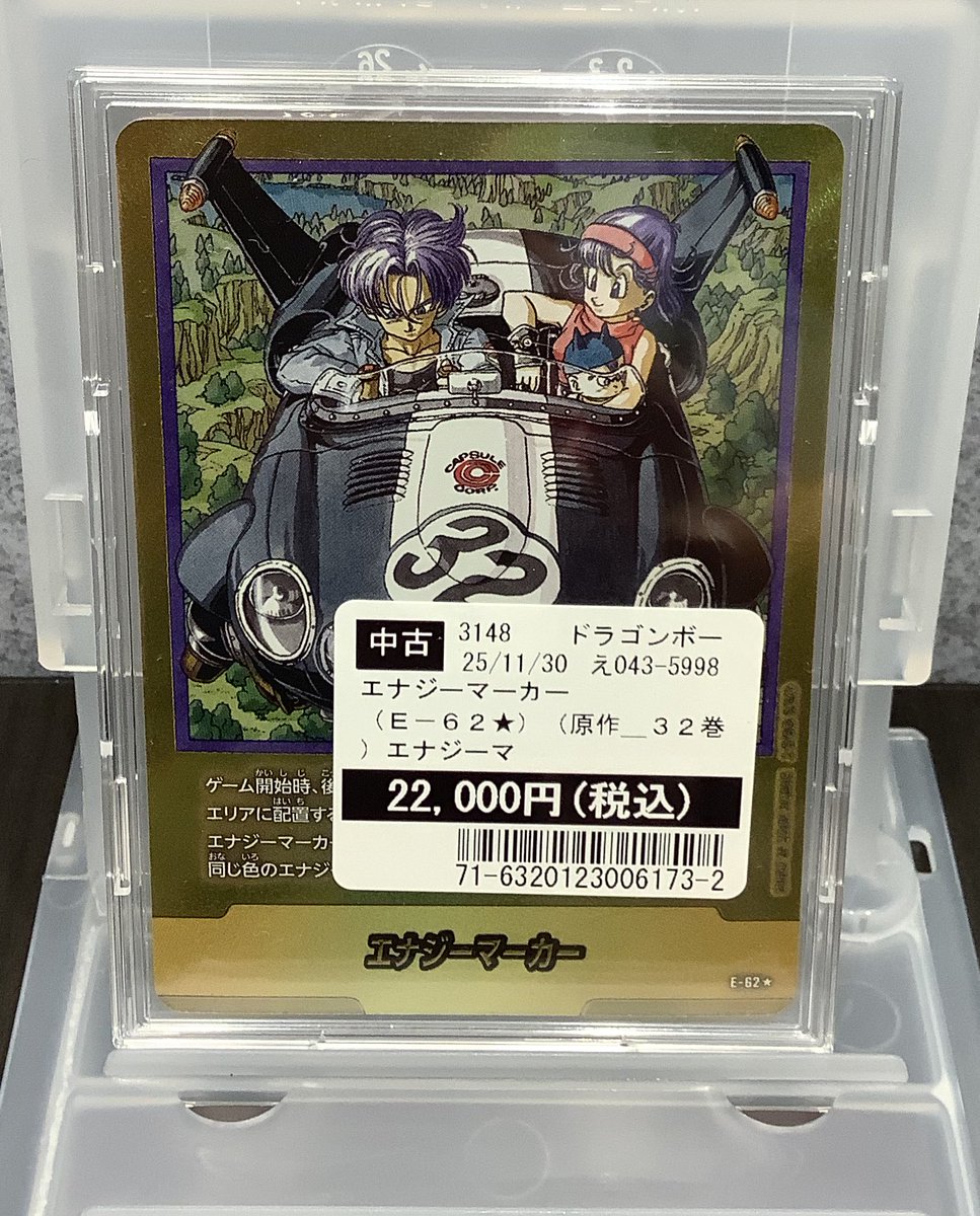 商品情報】 #ドラゴンボールフュージョンワールド 『エナジーマーカー