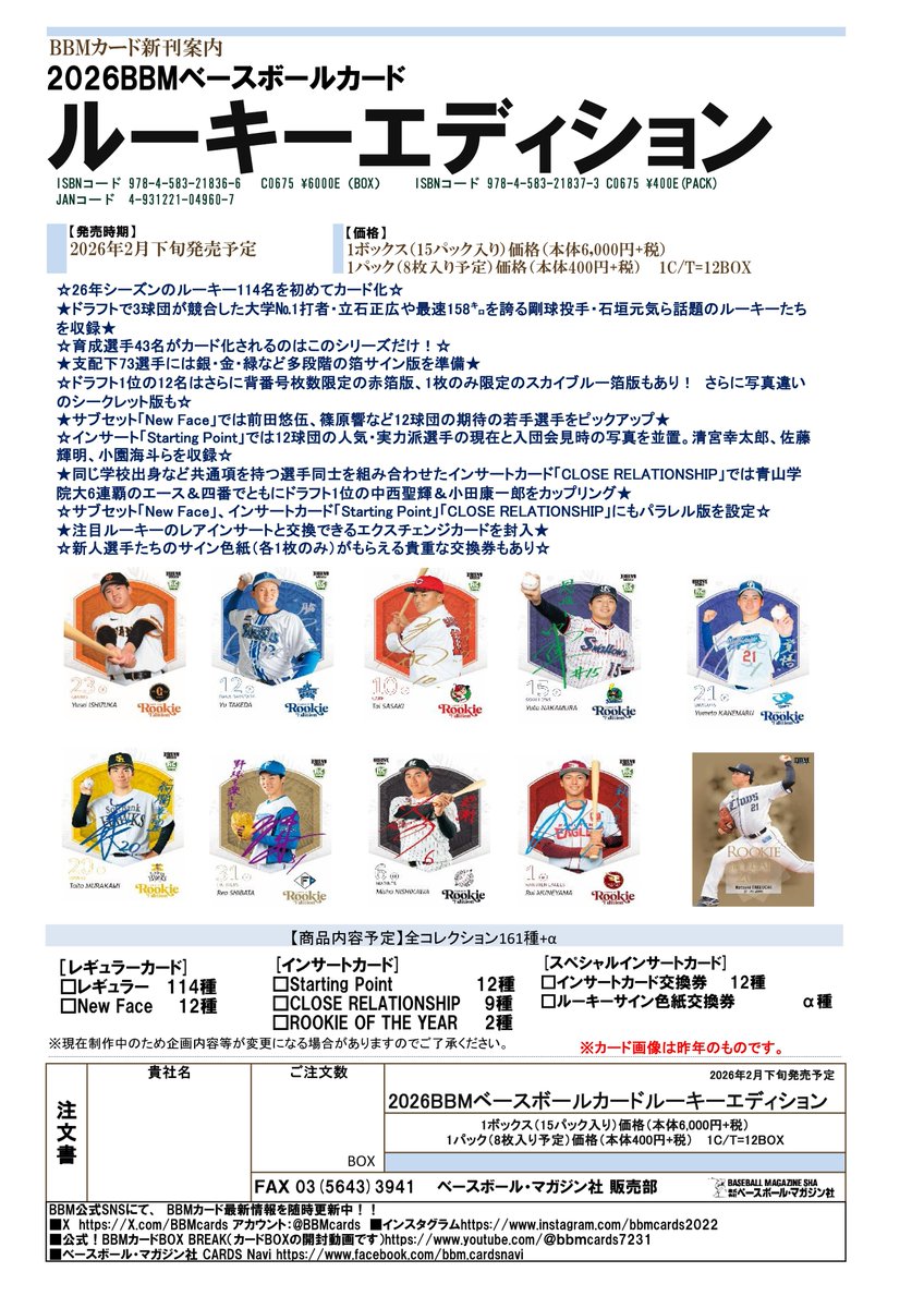 ルーキーエディションプレミアム2023 シュリンク付　未開封　mint購入品 ⚾【BBM 2026 ルーキーエディション】 2026年シーズンのルーキー144名
