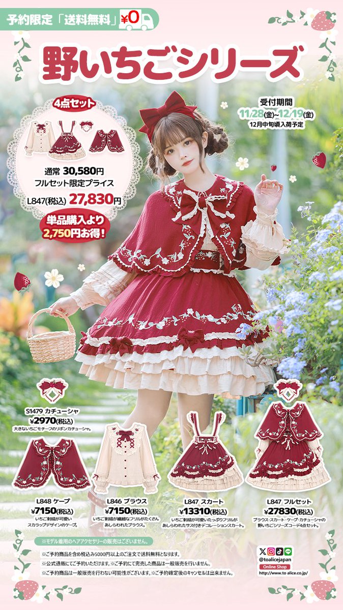 ほえー可愛いンゴねー😲🍓 優華さん似合いそうすぎる