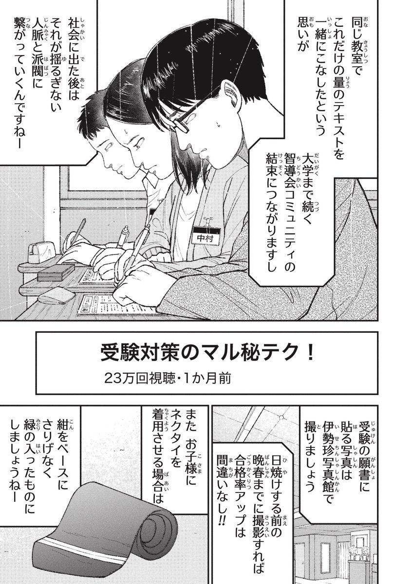 【本日更新】カリスマと呼ばれたい教育ママ(3/4) 