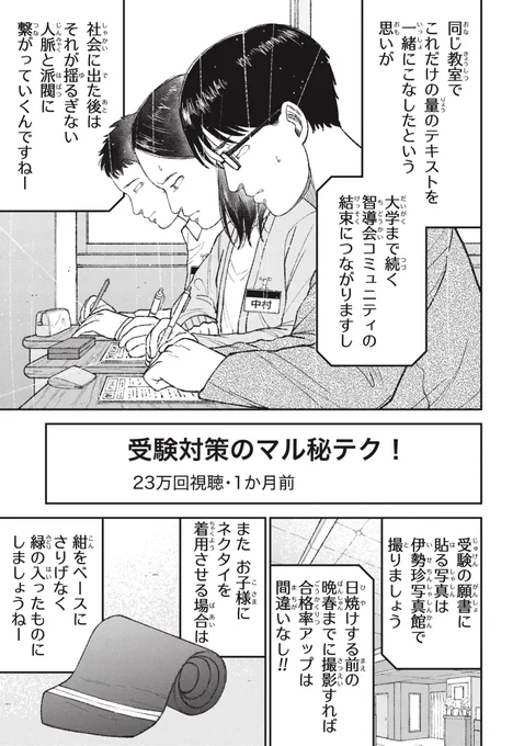 【本日更新】カリスマと呼ばれたい教育ママ(3/4) 