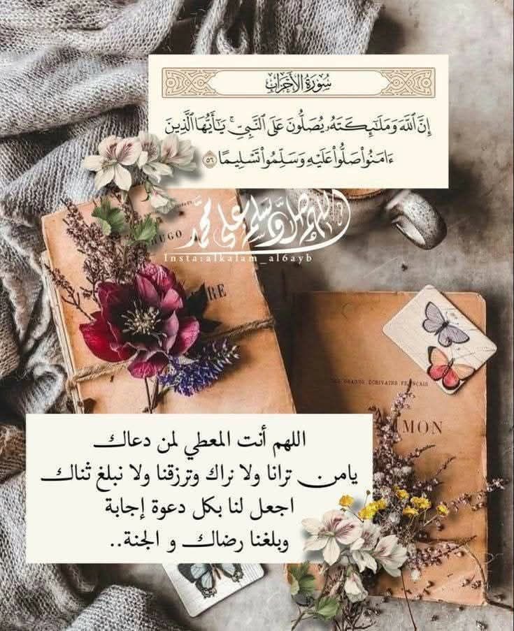 اللهم في صباح الجمعة نسألك راحةً تملأ القلوب، وتوفيقًا يسبق الخطى، وبركةً تحيط أيامنا.🕊️🤍🦋

#صباح_الخير 
#يوم_الجمعة 
#جمعة_مباركة