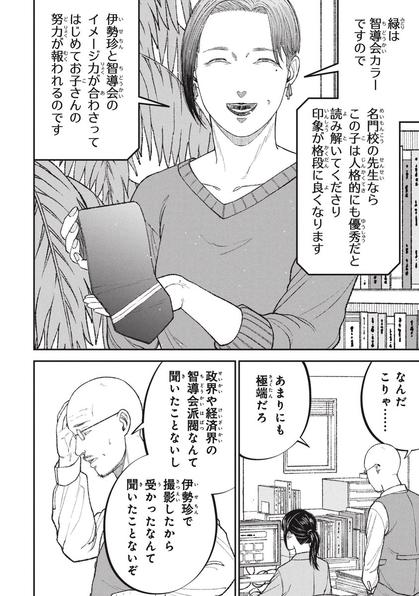 【本日更新】カリスマと呼ばれたい教育ママ(3/4) 