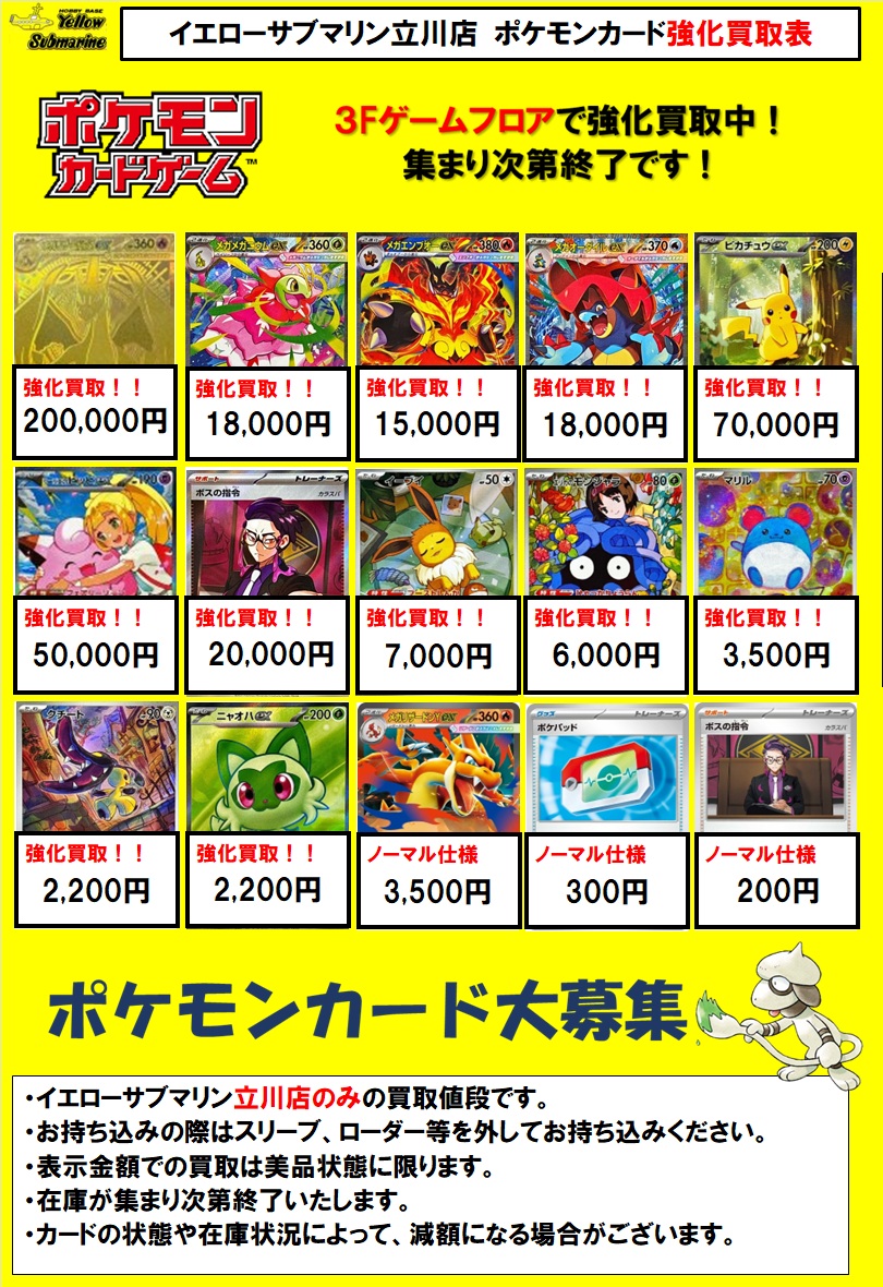 立川店限定】#ポケモンカード #スタートデッキ100 強化買取表を作成