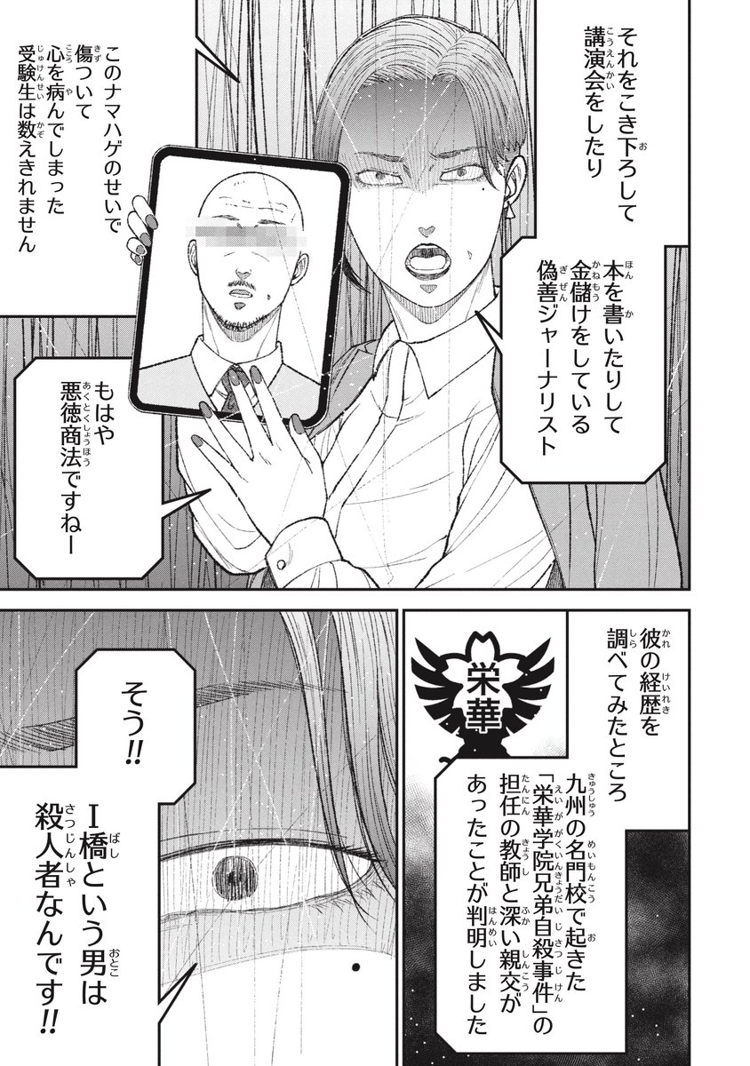 【本日更新】カリスマと呼ばれたい教育ママ(4/4) 