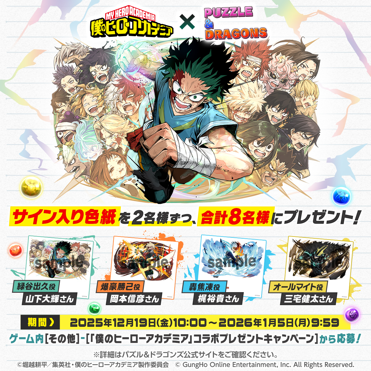 パズドラ × ヒロアカ コラボ実施中／ アニメ『僕のヒーローアカデミア