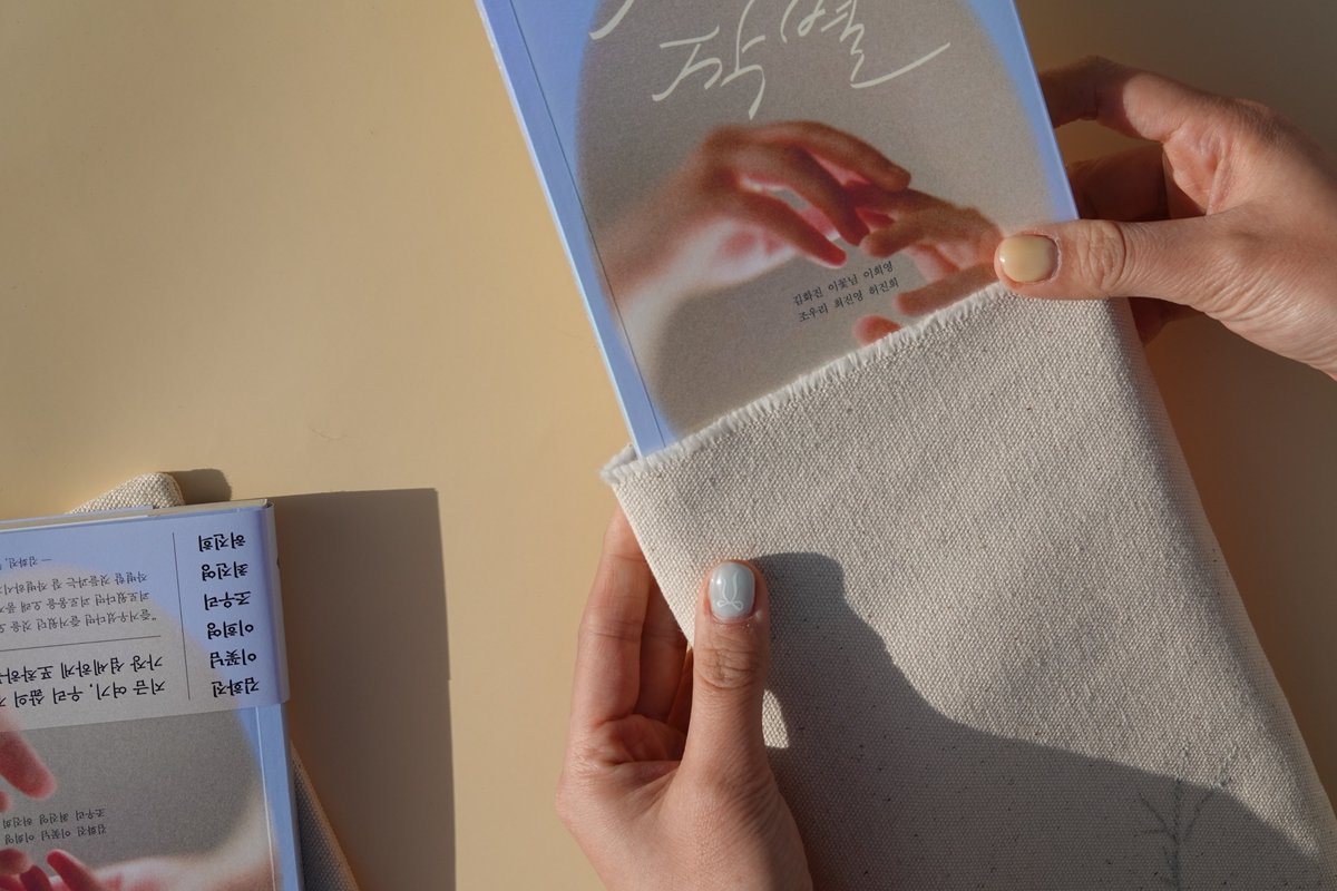 changbiedubook's tweet image. #RT이벤트 #RT       

진짜 마지막 이벤트,
문구와 음악을 만드는 가게, 풀풀(@pulpul_official) 과 준비했습니다.

RT 추첨 10분께 풀풀의 시집 주머니와 『우연한 작별』을 드립니다. 풀풀에서 시집 주머니를『우연한 작별』에 딱 맞춰 새로 작업해 주셨어요. 많은 분께 가닿을 수 있도록 널리…