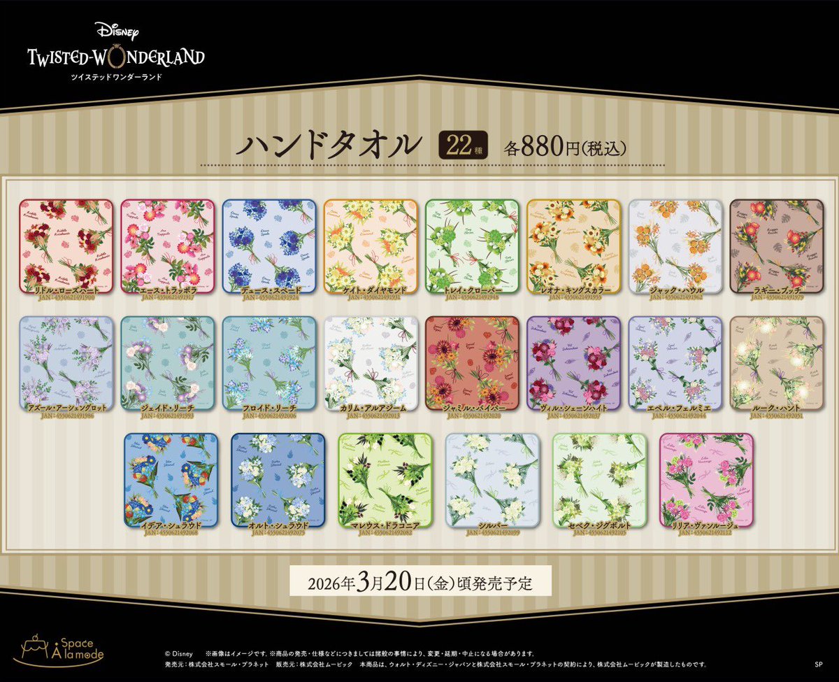 ツイステ【TWST】情報・グッズ_非公式 (@twst_wond) on X