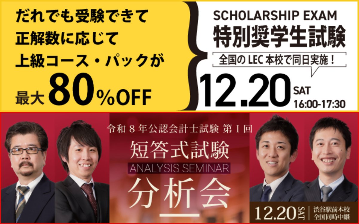 LEC 公認会計士講座 (@LEC_kaikeishi) / Posts / X
