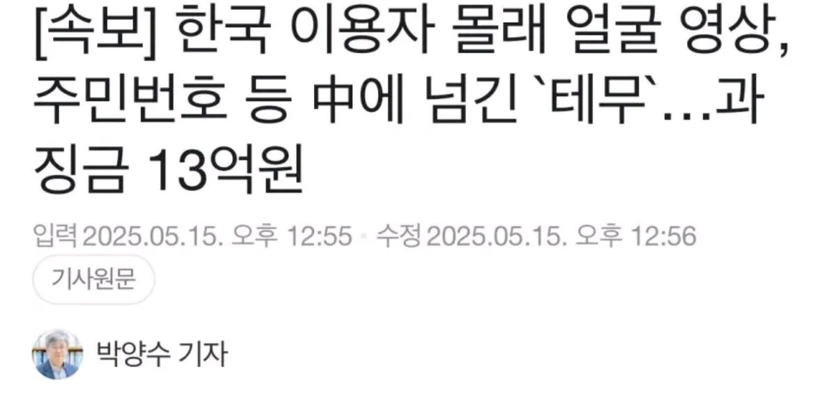 zennie17x's tweet photo. 해킹을 당한 쿠팡은 관리잘못이라며
영업정지 시키려는 민주당.

아예 의도를 가지고 개인정보 빼내는
테무는 과징금...꼴랑 13억원

민주당은 중국의 하수인 https://t.co/uusAD8Bg1U