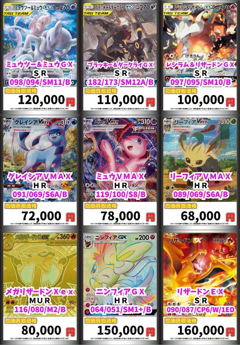 🌟 横浜西口店 #ポケカ 買取更新 🌟 #ポケモンカード 高価買取表更新