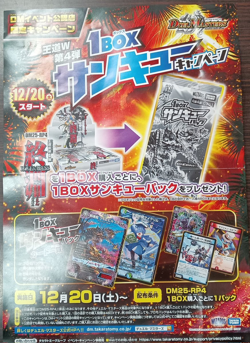 明日より、デュエルマスターズのキャンペーン始まります🎄 王道W第4弾