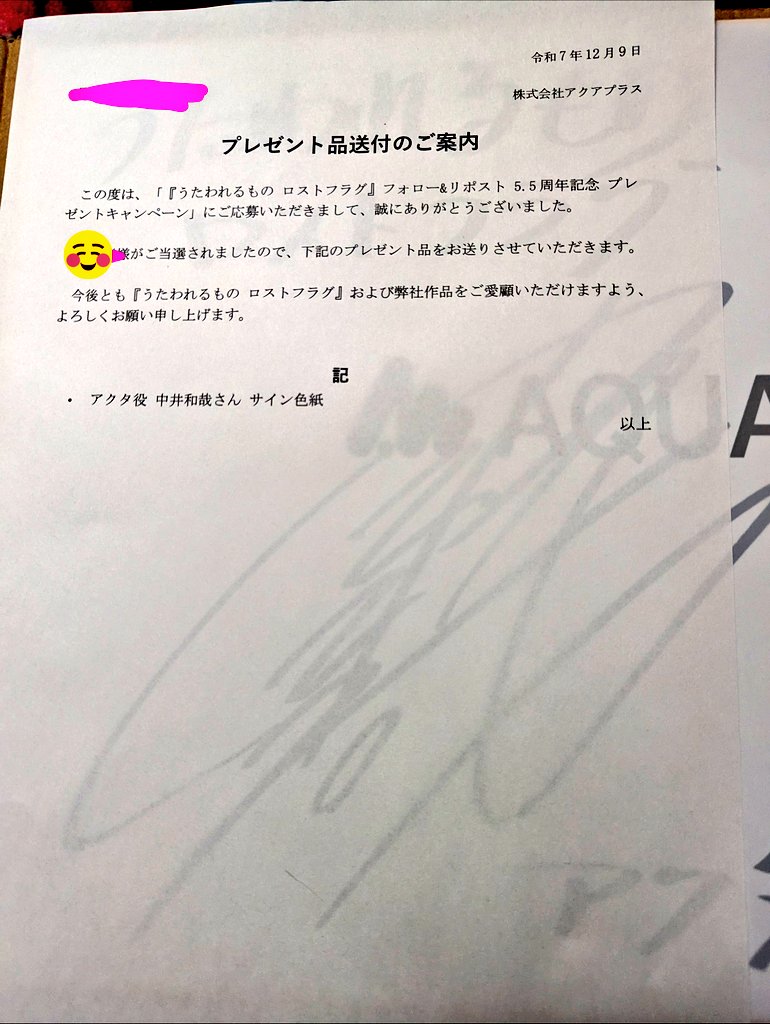 中井和哉　直筆サイン　抽選プレゼント 中井和哉 直筆サイン 抽選プレゼント 中井和哉直筆サイン抽選プレゼント