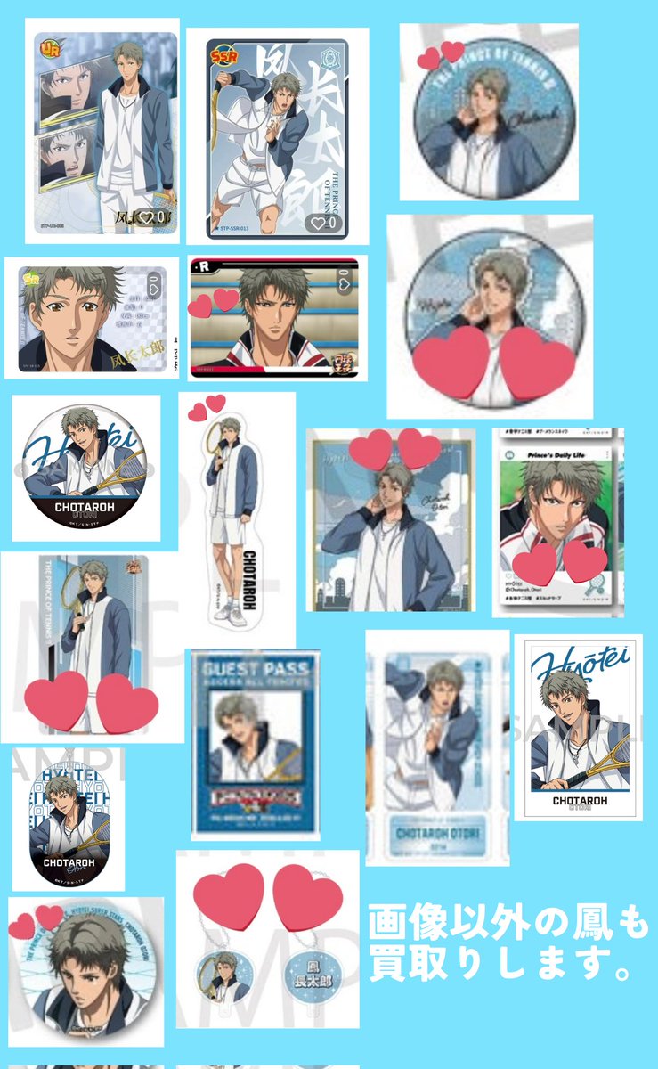 鳳長太郎　グッズまとめ売り f367a1c23a5c90ce5d199caf1dcbaf