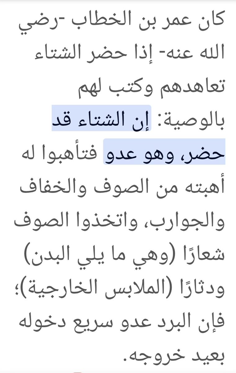 اسمعوا ماقاله عمر بن الخطاب رضي الله عنه عن البرد والإستعداد له