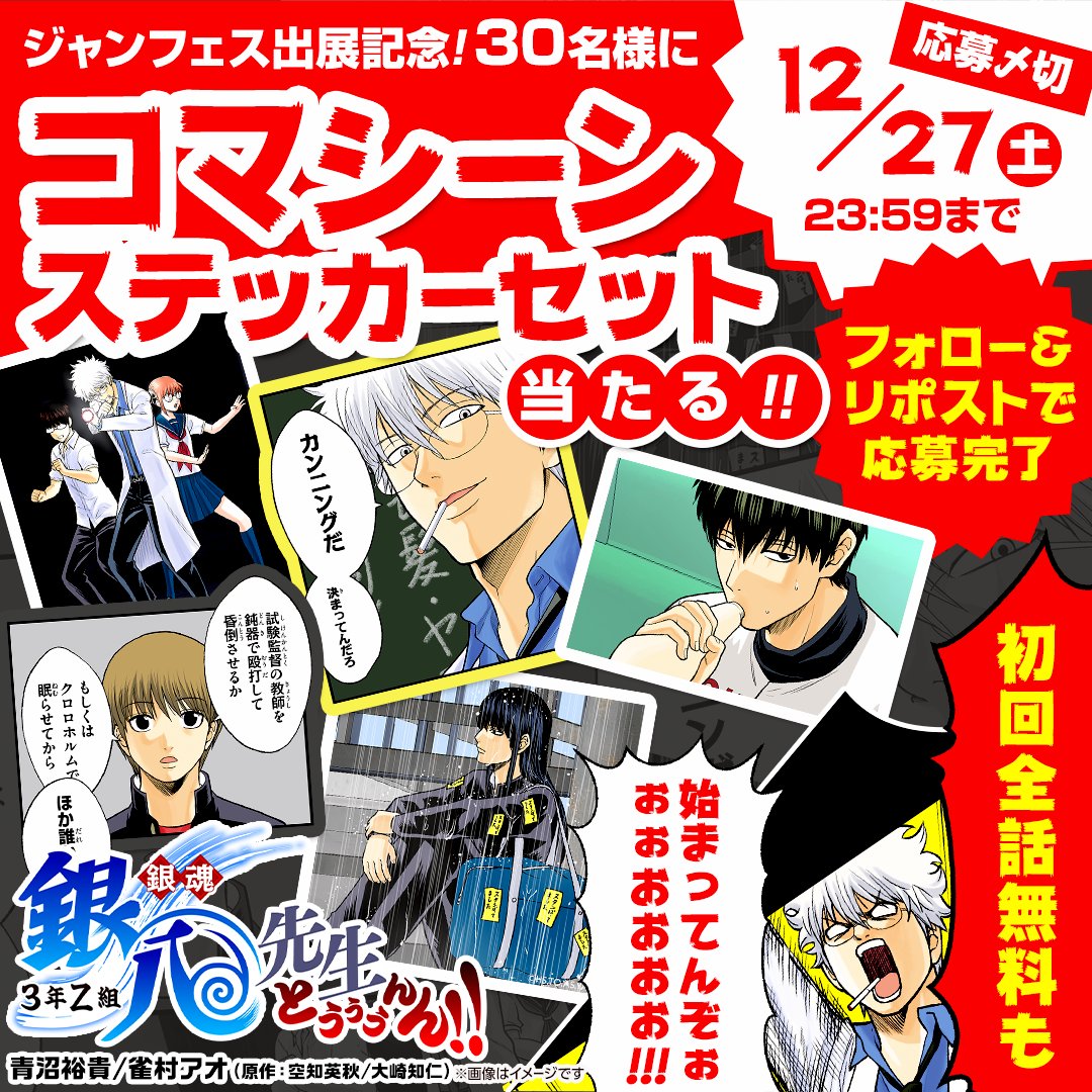 ジャンプフェスタ 2026出展記念👏 ＼ 『銀魂 3年Z組銀八先生 とぅぅぅ