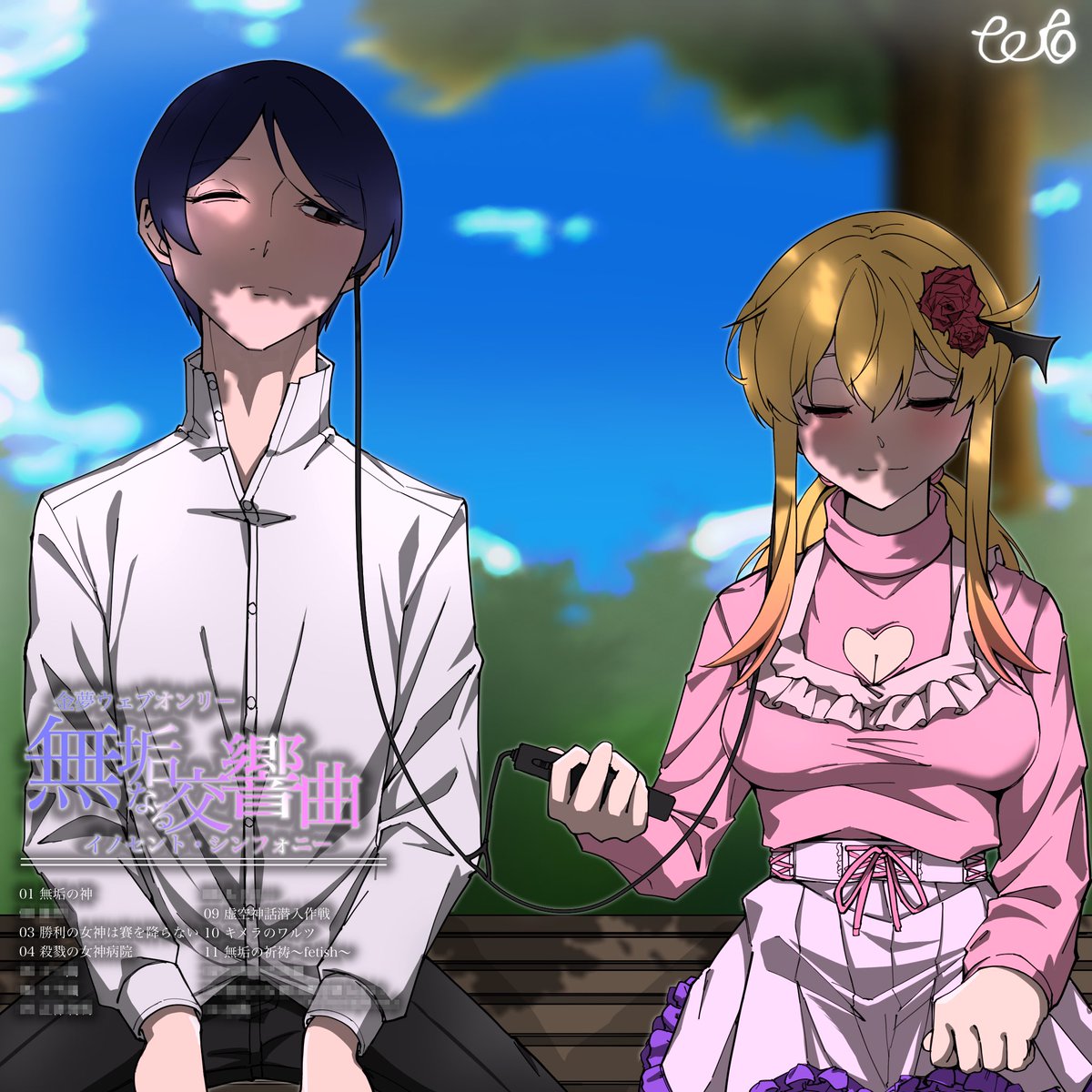 ウェブオンリー曲出すっていったけど曲用のサムネ書かなきゃってふと思って描いた一枚。

サントラのプレイリストはまだ秘密が多いね🤫