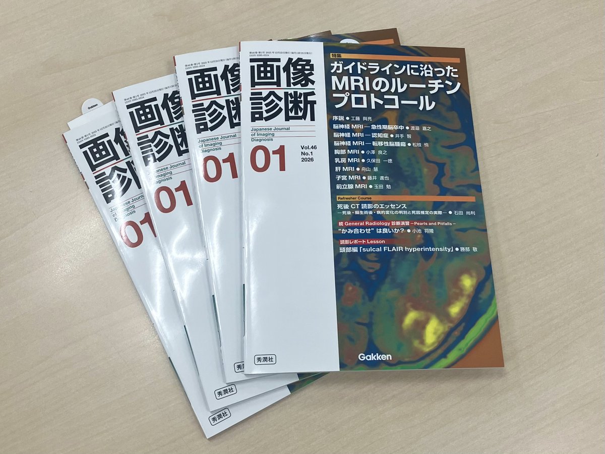 Gakken 月刊『画像診断』 (@gazou_shindan) / Posts / X