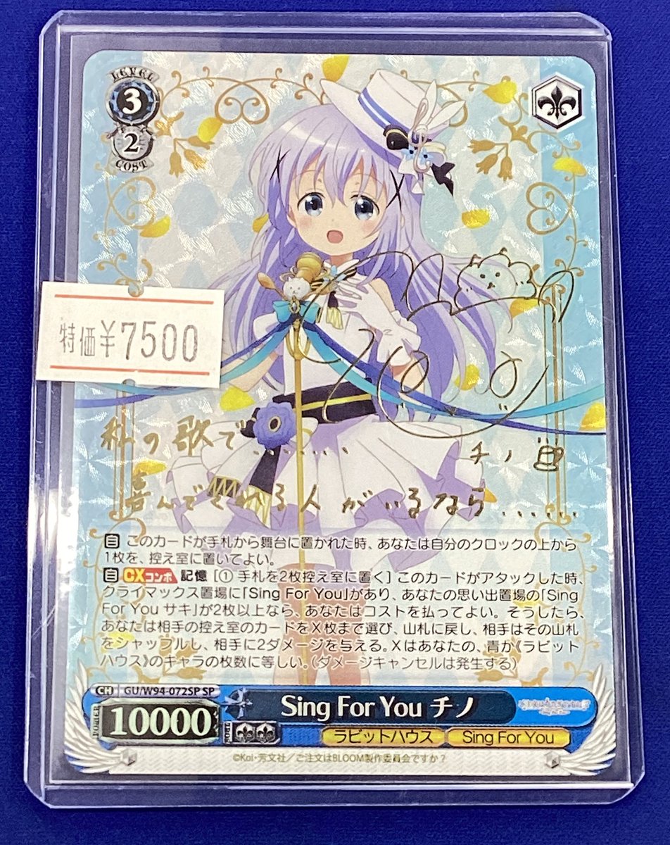 ヴァイスシュバルツ】 【Sing For You チノ SP】入荷いたしました