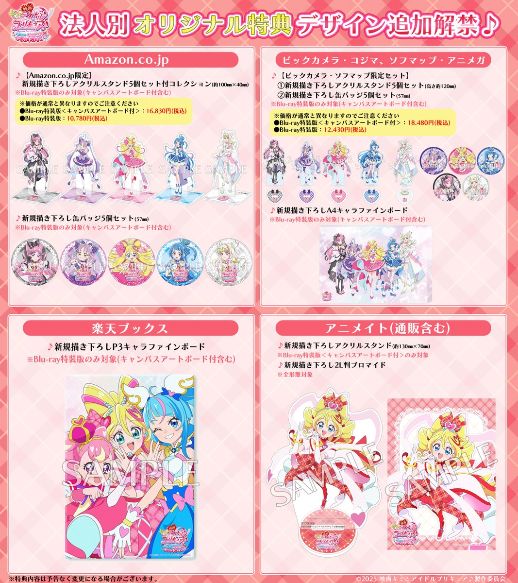 1/28㊌発売🎀 映画キミとアイドルプリキュア♪ お待たせ！キミに届ける