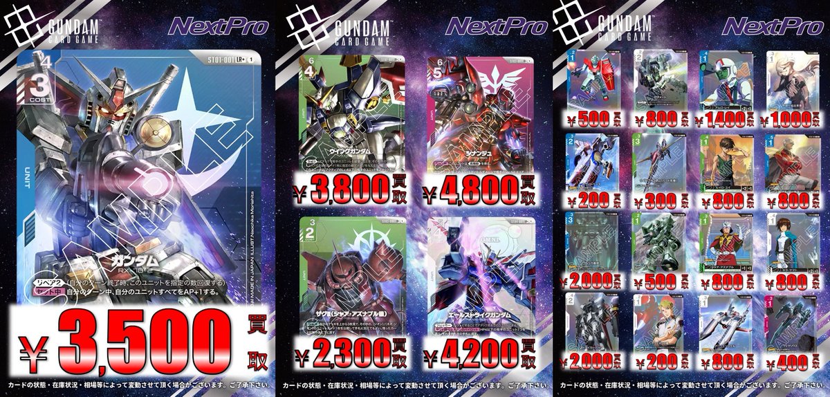 🌟ネクプロ2号店 ガンダムカード買取情報🌟】 🚨🚨スタートデッキ