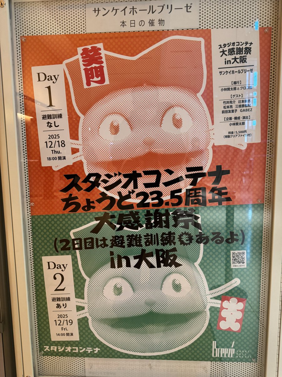 Post by キャシー宝塚GFRG®️関西ラー集 on X: 来たぜ！