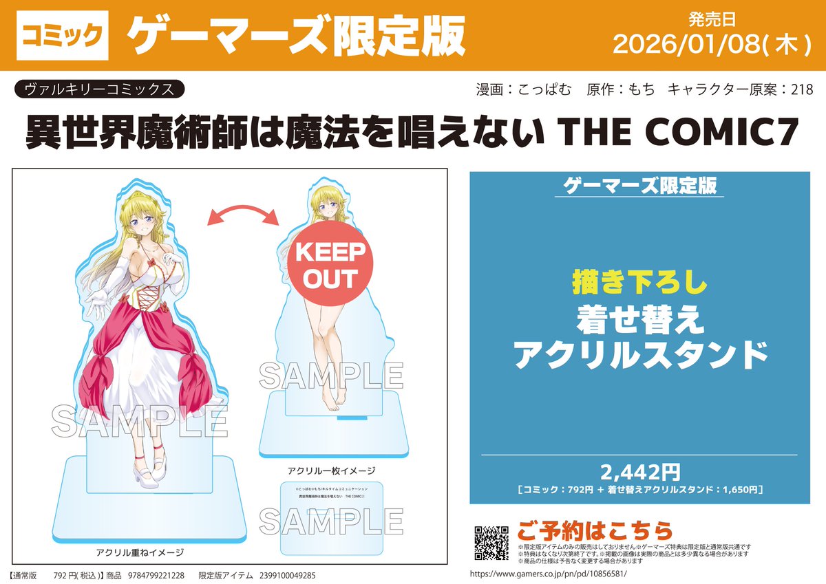 書籍/予約】 『異世界魔術師は魔法を唱えない THE COMIC(7)』 ご予約