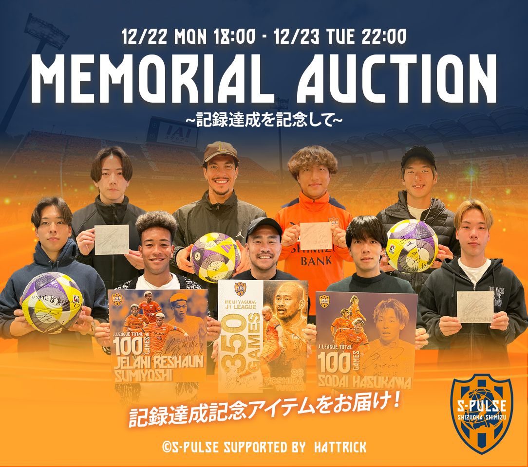 ◤ 予告 ◢ 清水エスパルス 2025シーズン スペシャル𝘼𝙐𝘾𝙏𝙄𝙊𝙉