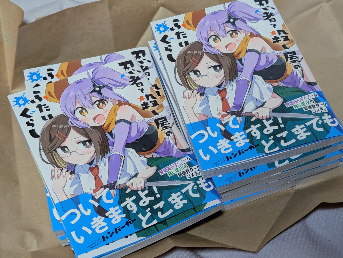 にんころ6巻の献本届いた〜！！
今月27日発売！！！！！！！！みんな！！！！！！