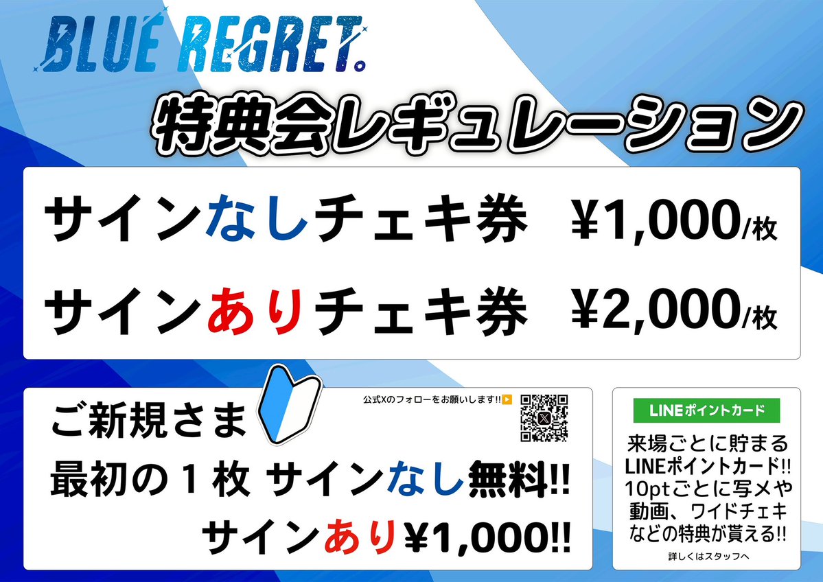Onephony 特典券 8枚 写メ券4枚 🔰明日はデビュー日🔰〰️ ライブ後の特典会レギュレーションについて